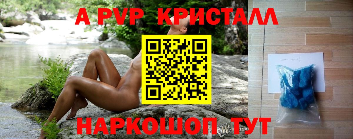 А ПВП кристаллы  хочу   APVP  Кудымкар  APVP Crystall  APVP СК КРИС  Вход с VPN 