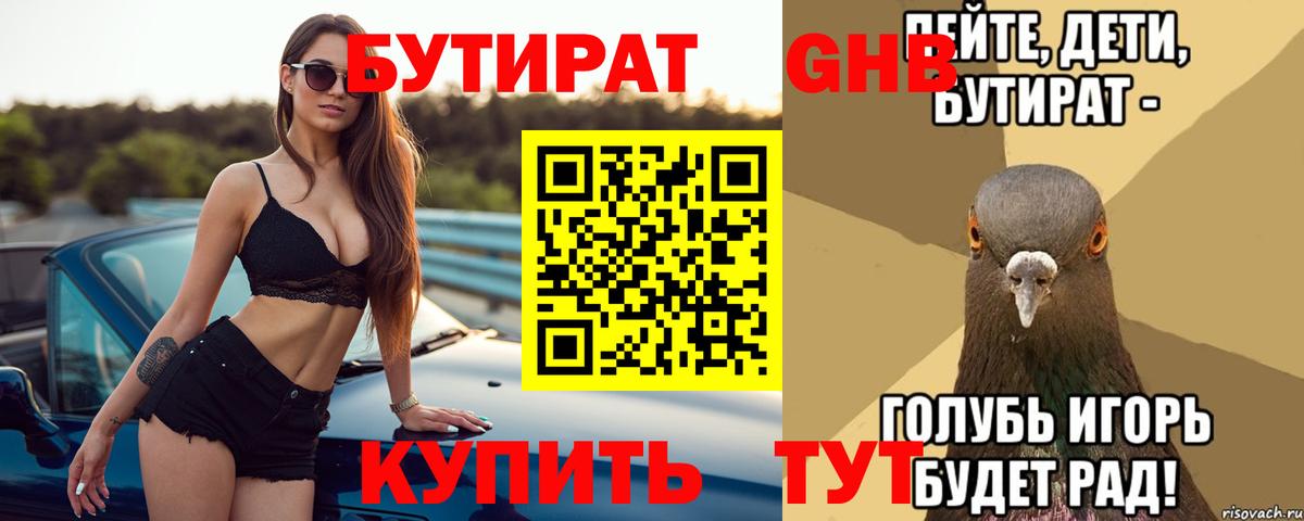 БУТИРАТ жидкий экстази  Вход с VPN  Кудымкар 