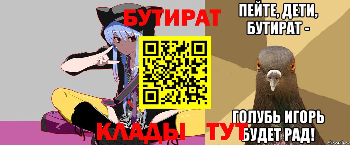 БУТИРАТ Butirat Кудымкар