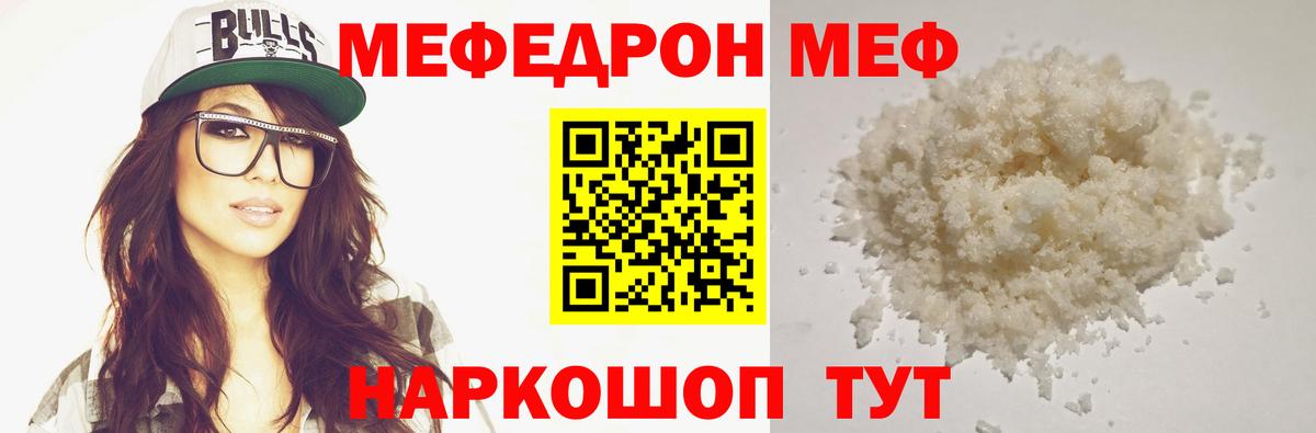 Кудымкар  Меф  МЯУ-МЯУ  Вход с VPN  МЕФ мука  Меф VHQ 
